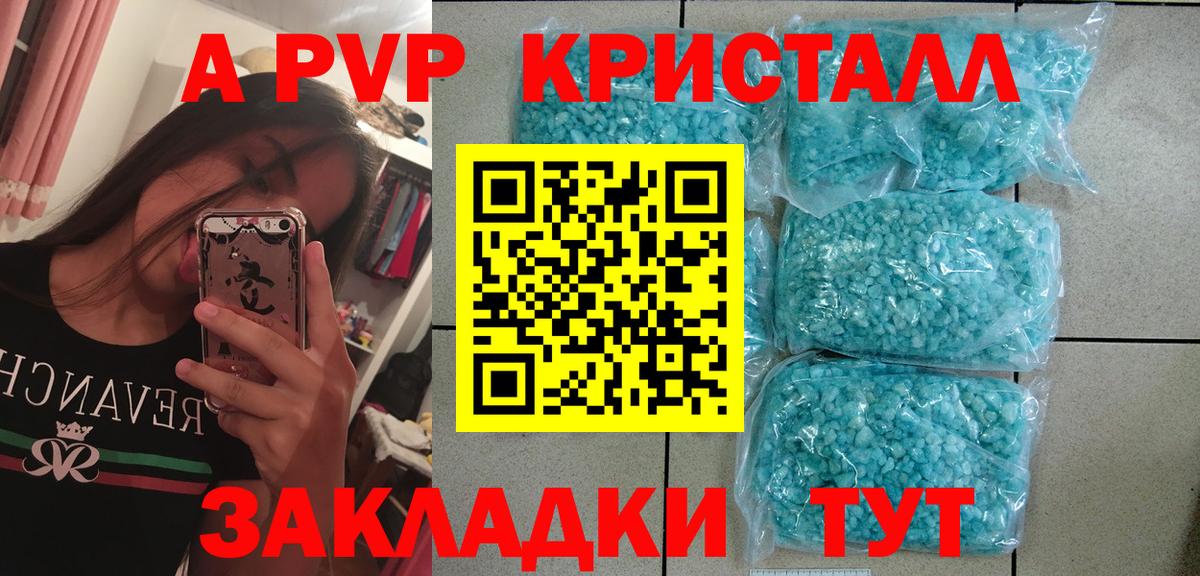 А ПВП Соль  Вход с VPN  A-PVP Crystall  Ипатово 