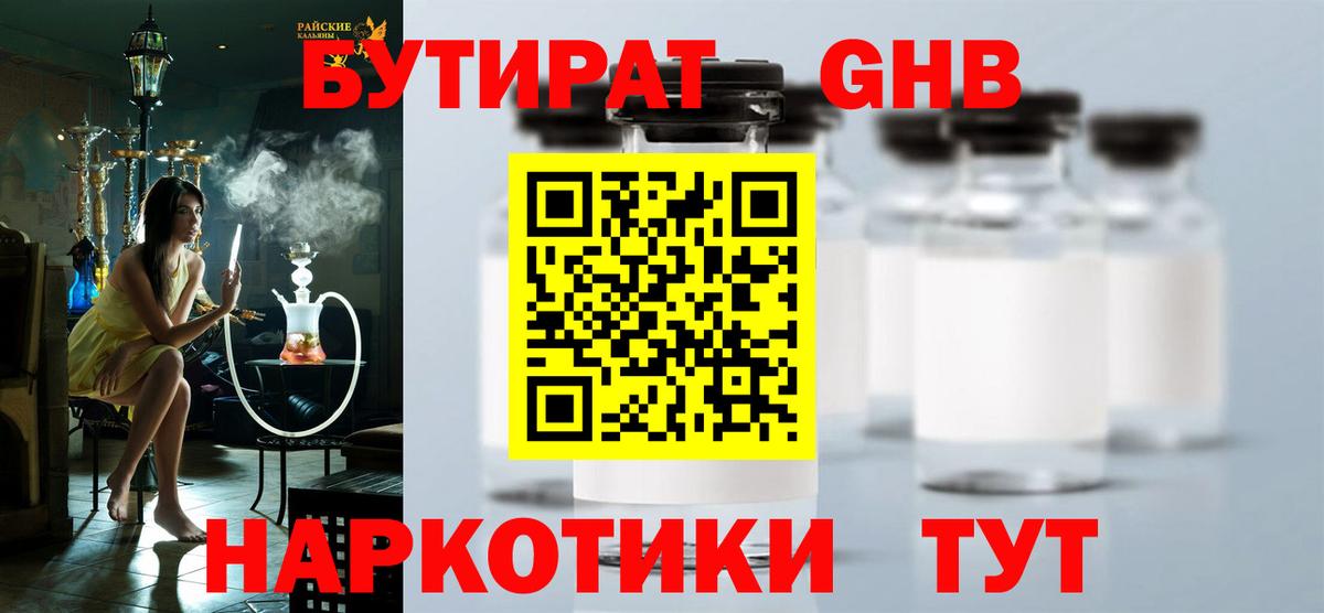 Бутират BDO 33%  Вход с VPN  Ипатово 