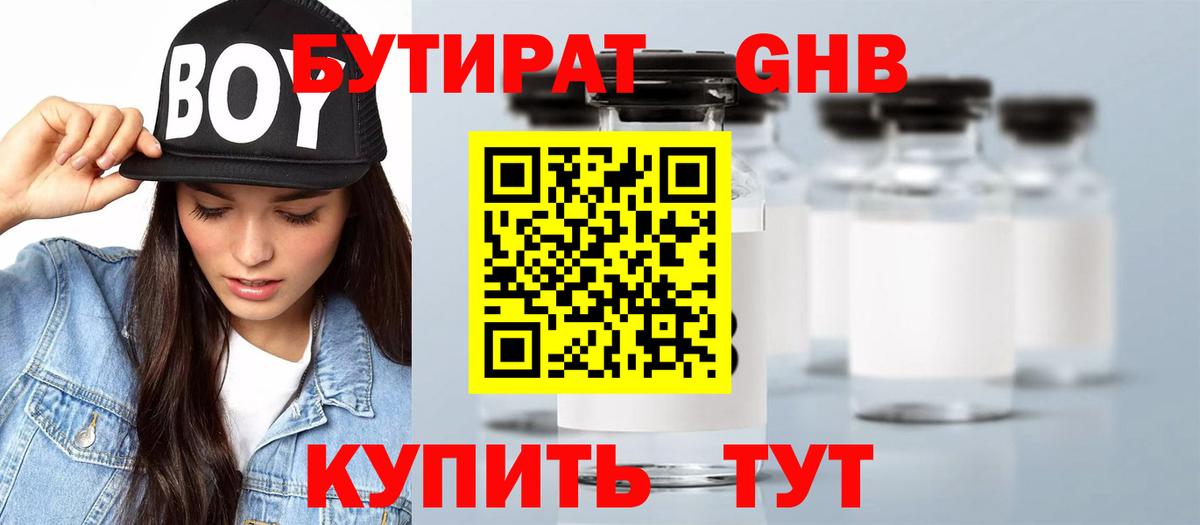 БУТИРАТ жидкий экстази Ипатово