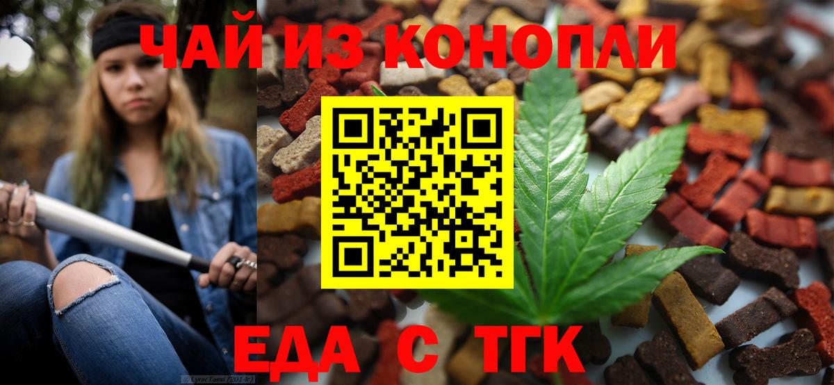 Еда ТГК марихуана Ипатово