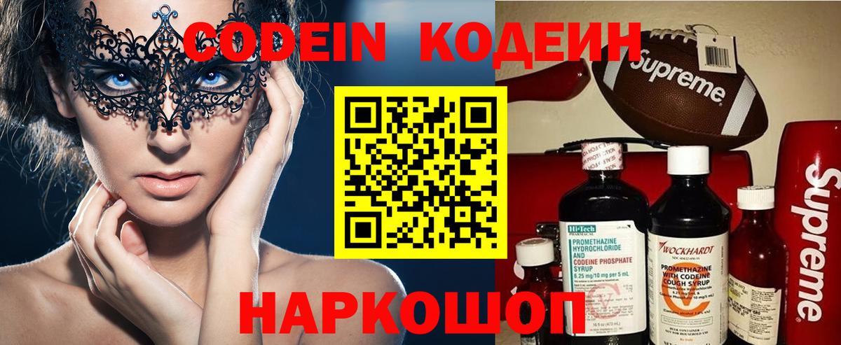Codein Purple Drank Ипатово