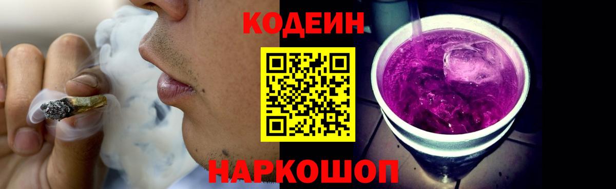 Кодеин напиток Lean (лин)  Вход с VPN  Codein напиток Lean (лин)  Ипатово 