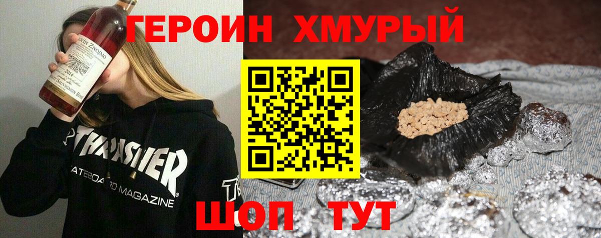 ГЕРОИН хмурый  Вход с VPN  Ипатово 