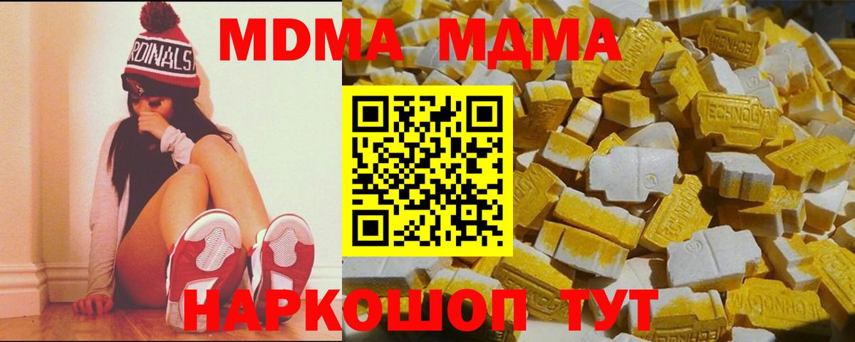 МДМА молли  Вход с VPN  МДМА  Ипатово  МДМА кристаллы 