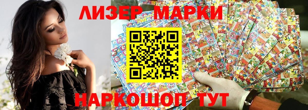 Наркотические марки 1,5мг Ипатово